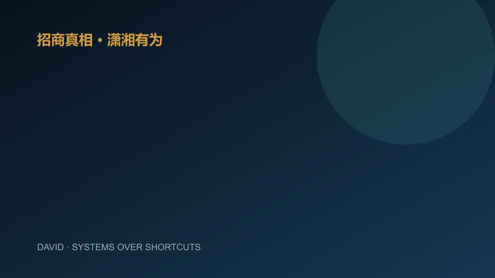 招商不是卖项目,而是卖确定性主题封面