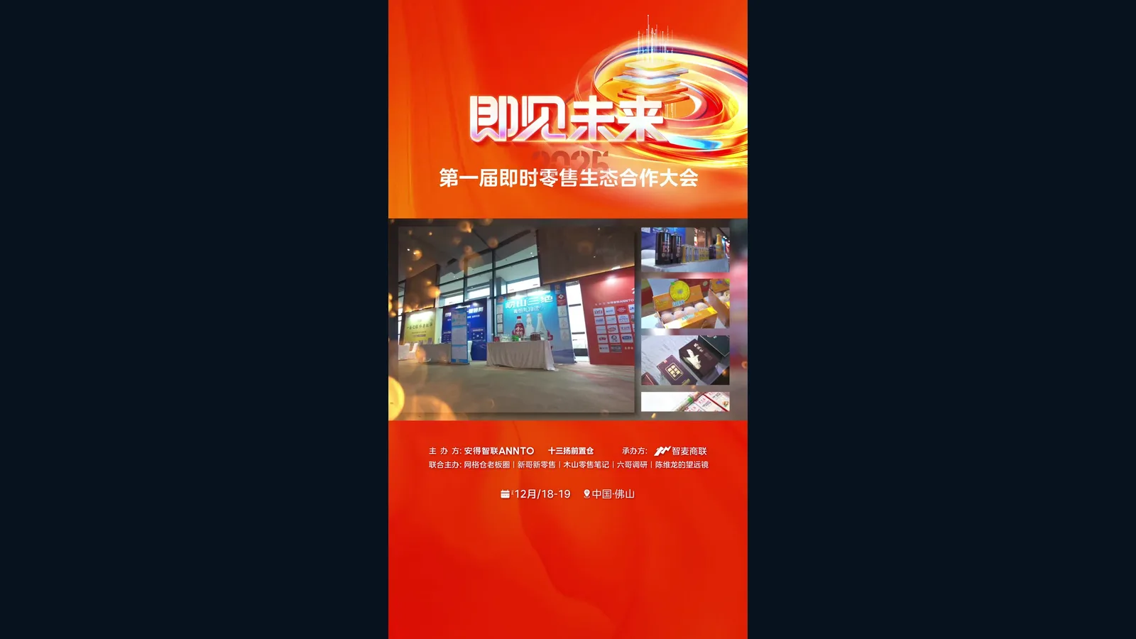 连锁仓店品牌嘉宾交流视频封面