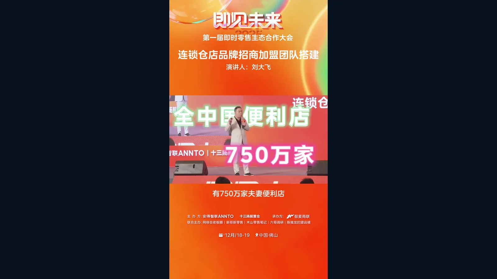 仓店连锁招商加盟团队怎么搭视频封面